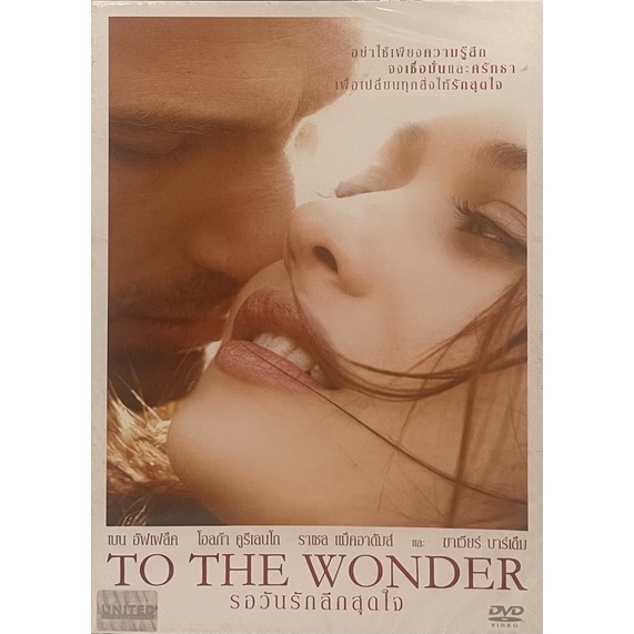 to-the-wonder-2012-dvd-รอวันรักลึกสุดใจ-ดีวีดี