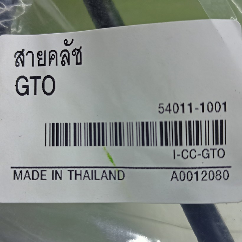 สายคลัช-gto-ยี่ห้อ-hyper-สำหรับรถมอเตอร์ไชด์