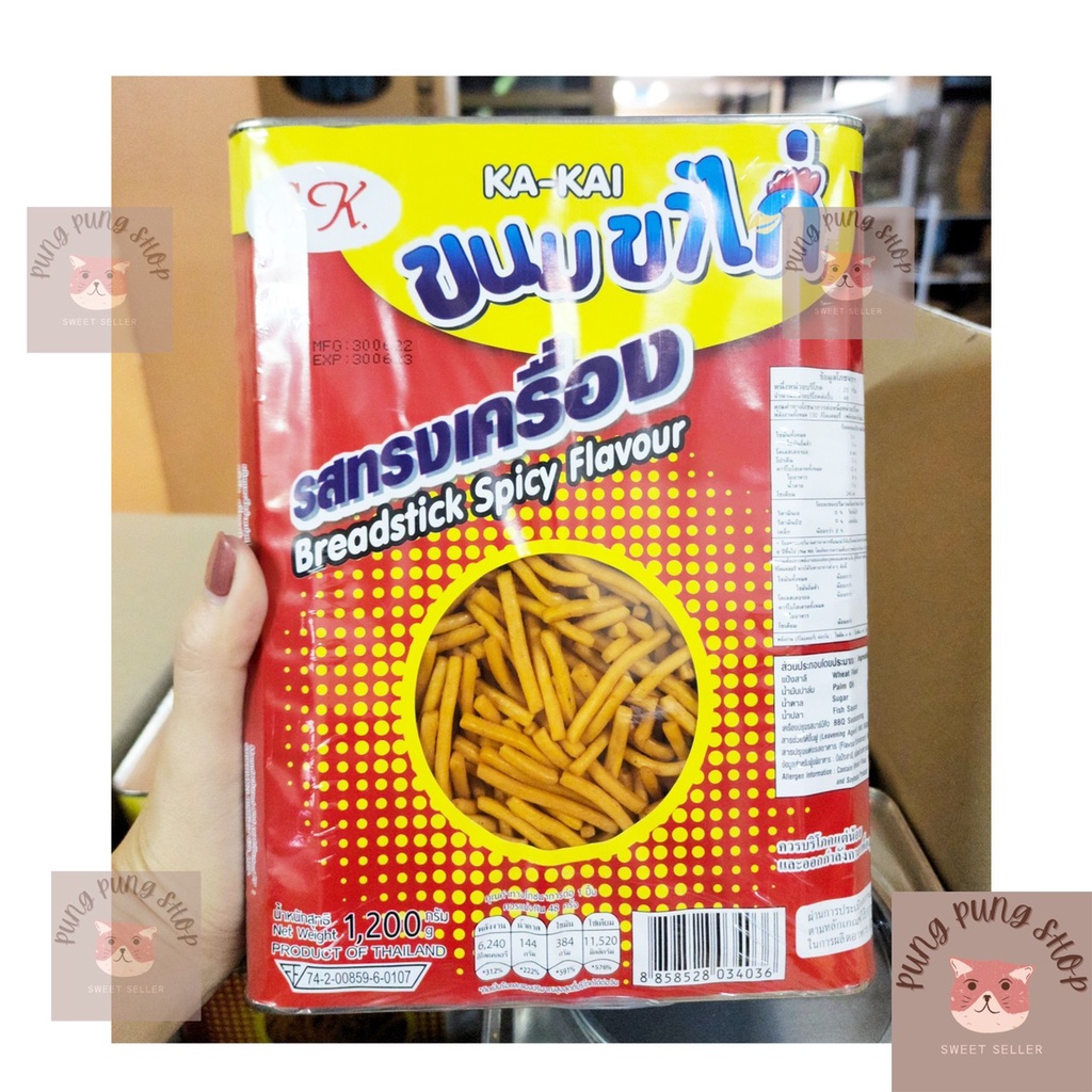 ขนมขาไก่รสทรงเครื่อง-ขนาด-1-200-กรัม-ตราสิงห์บิน