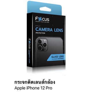 ภาพหน้าปกสินค้าฟิล์ม i phone 12 Pro กระจกติดเลนส์กล้อง ของFocus ที่เกี่ยวข้อง