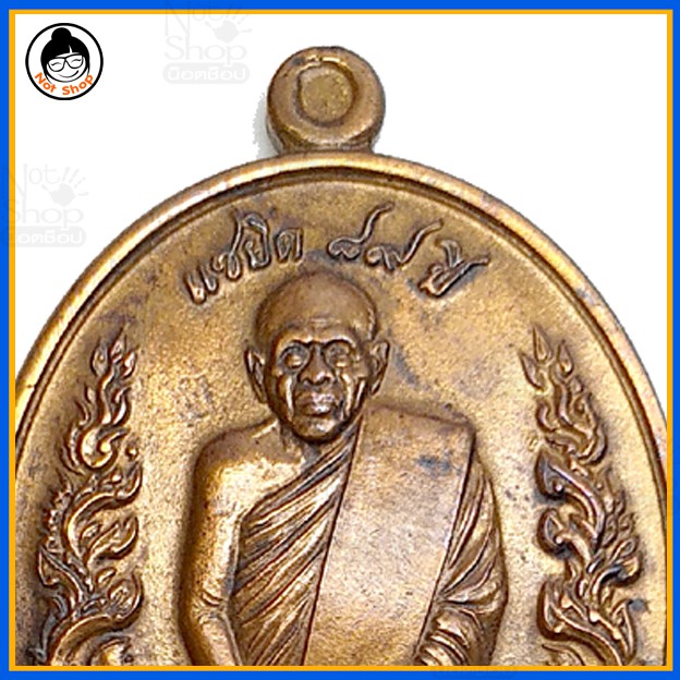 เหรียญแซยิด-89-เนื้อทองแดง-หลวงปู่แผ้ว-วัดรางหมัน