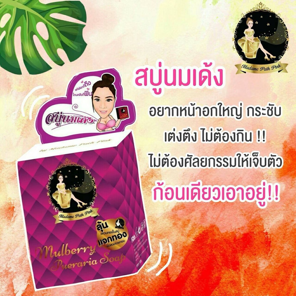 สบู่กวาวเครืออัดเเน่น-ยิ่งใช้ยิ่งคัด-ยิ่งตึง