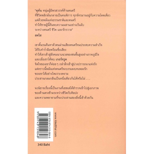 หนังสือ-เกอร์ทรูด-gertrude