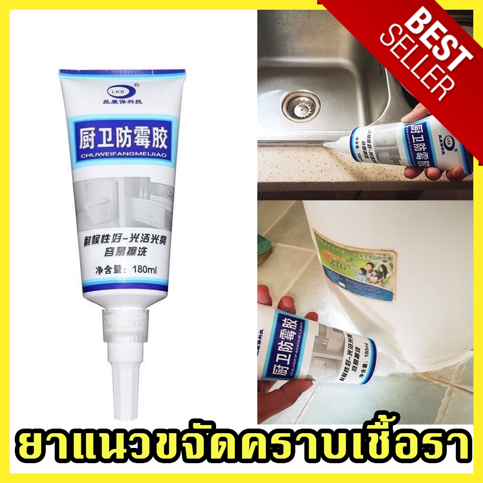 ยาแนวขจัดคราบ-เชื้อรา-alder-lkp-chuweifangmeijiao-น้ำยาเกาหลี-มหัศจรรย์-ขจัดคราบเชื้อรา-ร่องกระเบื้อง-ยาแนว-สกปรกฝังแน่น