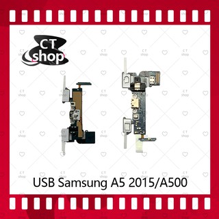 สำหรับ Samsung A5 2015/A500 อะไหล่สายแพรตูดชาร์จ  Charging Connector Port Flex Cable（ได้1ชิ้นค่ะ) อะไหล่มือถือ CT Shop