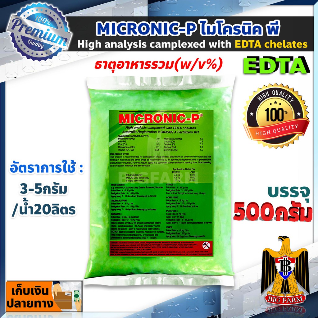 500-กรัม-micronic-p-ไมโครนิค-พี-คีเลต-edta-chelate-ธาตุอาหารรอง-ธาตุอาหารเสริม-ธาตุอาหารอื่นๆ