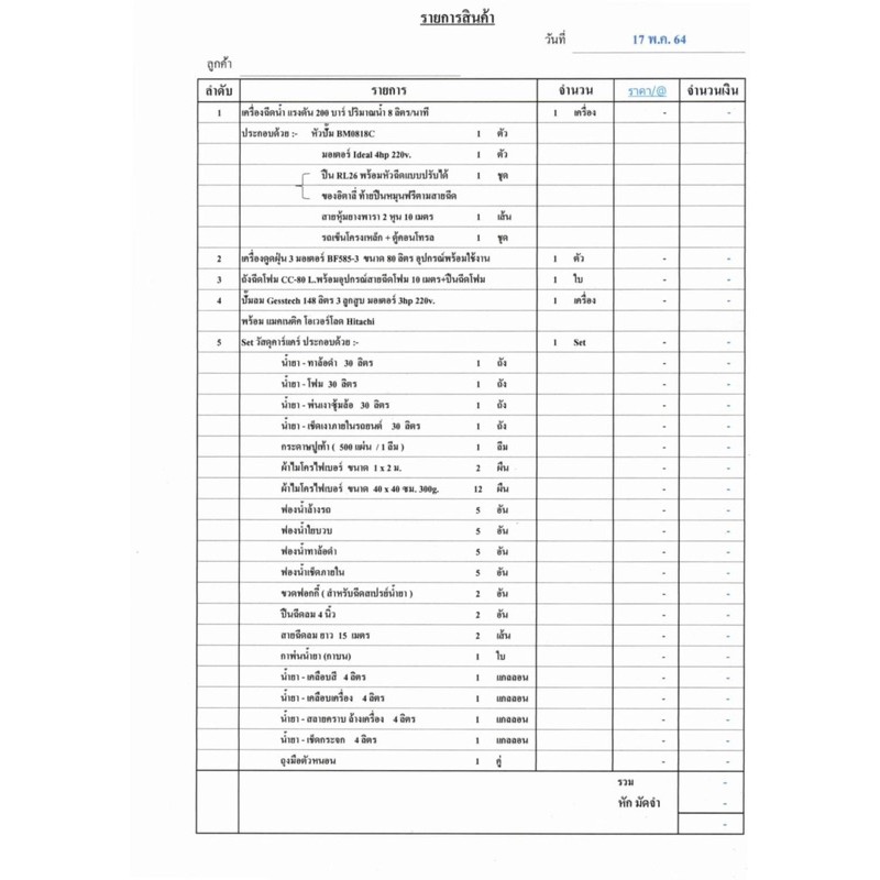 ชุดเปิดคาร์แคร์พร้อมของแถม20รายการ