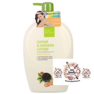 Baby Brightคาเวียร์แอนด์จินเส็งโลชั่น 750ml Caviar & Ginseng Lotion 750ml