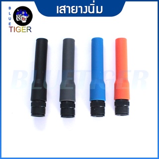 เสายางนิ่มสำหรับวิทยุสื่อสาร