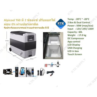 Alpicool T60 ตู้เย็น12V/24V ตู้เย็นในรถ ความจุ 60L เย็น -20°C มี app (ประกันสูงสุด5ปี)
