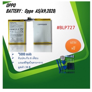 Batterry Oppo A5/A9 2020 แบตa5/a9 2020/แบตออปโป้A5/A9 2020/แบตโทรศัพท์ a5/a9 2020/BLP727 อะไหล่มือถือ รับประกัน6เดือน