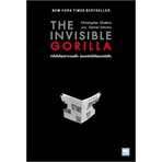 หนังสือ-the-invisible-gorilla-ทำไมสิ่งที่คุณน่าจะมองเห็น-สมองกลับสั่งให้คุณมองไม่เห็น