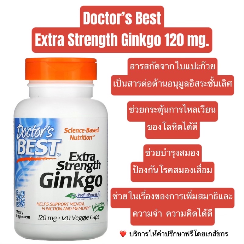 พร้อมส่ง-doctor-s-best-extra-strength-ginkgo-120-mg