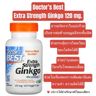 พร้อมส่ง!! Doctor’s Best Extra Strength Ginkgo 120 mg.