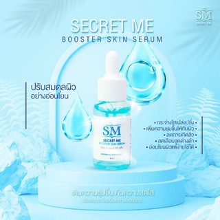 ✅พร้อมส่ง✅ SM SKIN ME เซรั่มหน้าใส