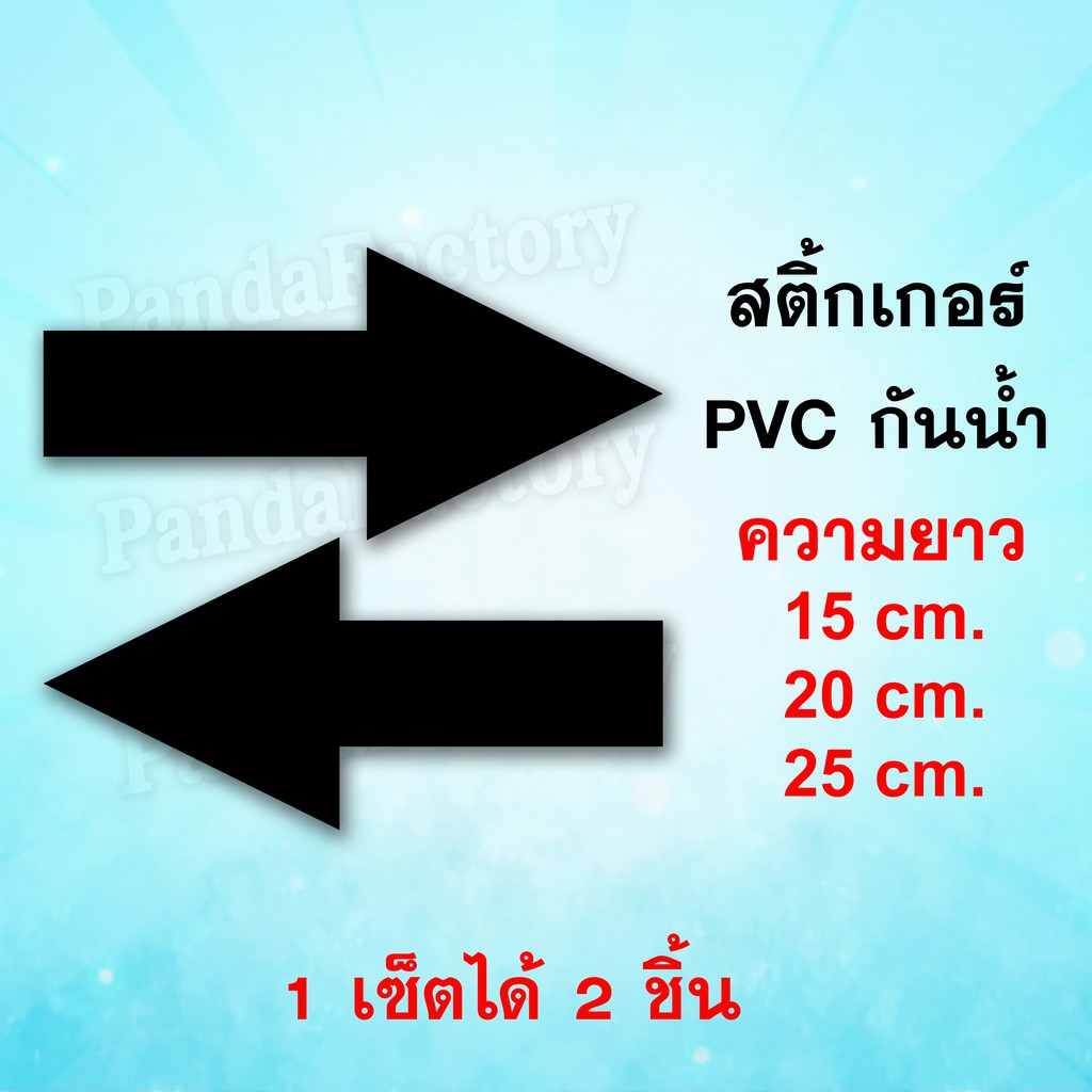 สติ๊กเกอร์ลูกศร ARROW สติ๊กเกอร์กันน้ำ PVC ลูกศรบอกทาง | Shopee Thailand
