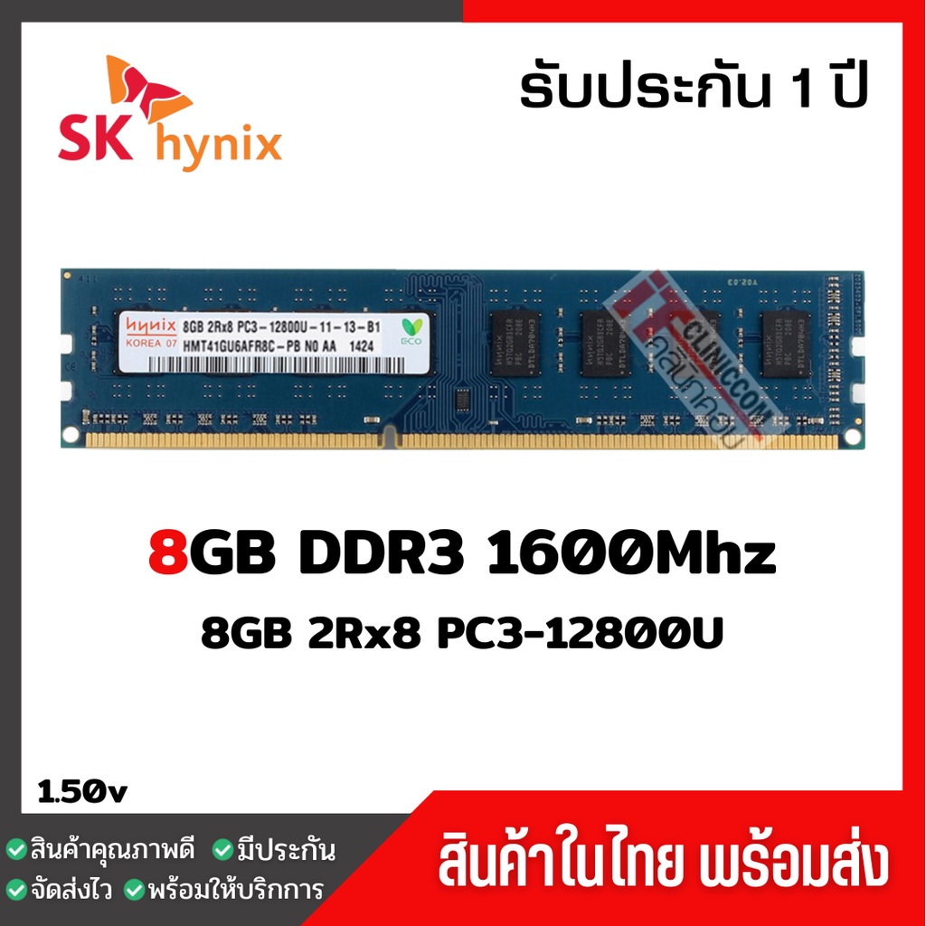 ราคาและรีวิวแรมพีซี 8GB DDR3 1600Mhz (8GB 2Rx8 PC3-12800U) Hynix Ram Desktop สินค้าใหม่