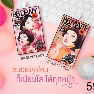 BB Matte Look ใหม่สุด หน้าเนียนกริบ กันน้ำ(เก็บปลายทางได้)