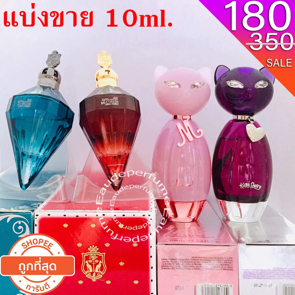 แบ่งขาย-10-ml-katy-perry-purr-10-มิล-katy-perry-meow-10มิล-katy-perry-killer-queen-10มิล-katy-perry-royal-revolution-10