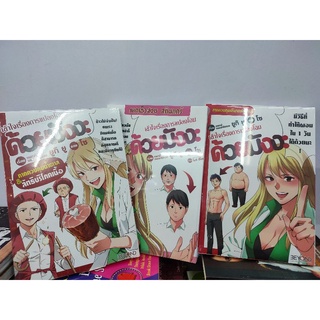 หนังสือ ยูกิยู หมอ โซ   โคตรเกรียนเซียนขนม เล่ม1-3