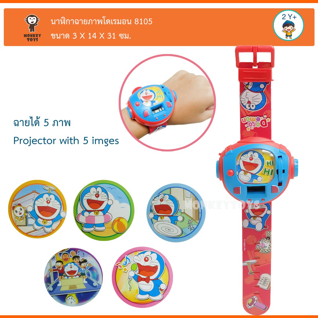 Monkeytoys นาฬิกาฉายภาพโดราเอมอน Doraemon Projector Watch D-8105 ...