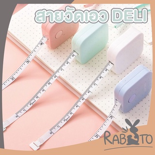 Rabito สายวัดเอว สายวัด วัดรอบเอว สายวัดตัว มินิมอล น่ารัก D58 ตลับเมตร  ขนาดมาตรฐาน 150 ซม