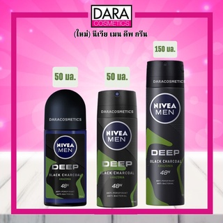 ✔ถูกกว่าห้าง✔ Nivea MEN นีเวีย เมน  สเปรย์ระงับกลิ่นกาย ดีพกรีน 50/150มล. ของแท้ DARA