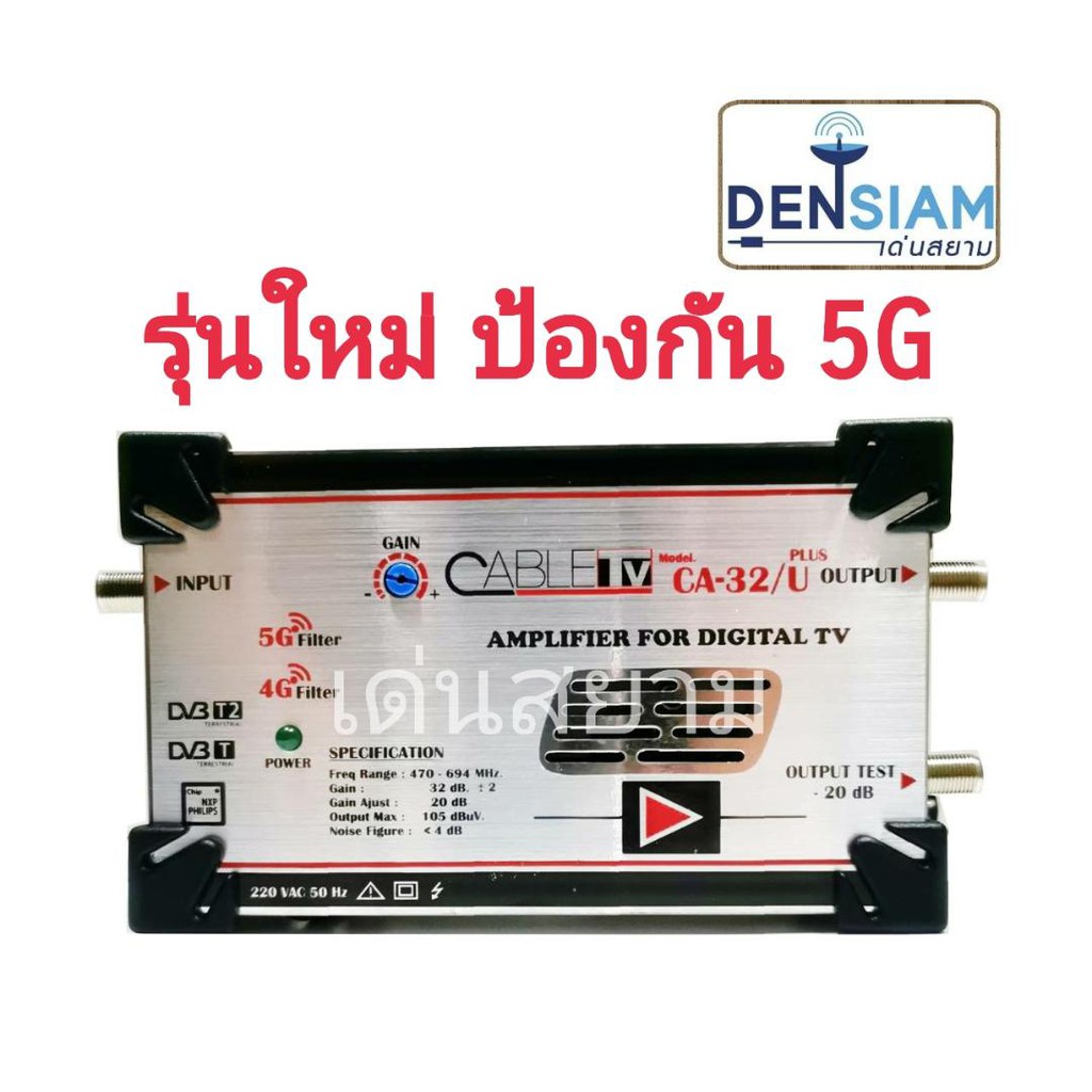 สั่งปุ๊บ-ส่งปั๊บ-cable-ca-32-u-plus-บูสเตอร์ทีวี-ดิจิตอล-เพิ่มสัญญาณทีวีดิจิตอล-ตัดสัญญาณ-5g-4g-lte-digital-amplifier