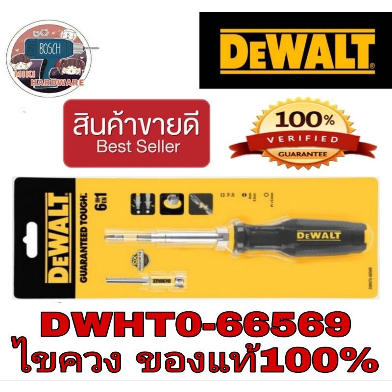 Dewalt DWHT0-66569 ไขควงเปลี่ยนหัว 6in1 | Shopee Thailand