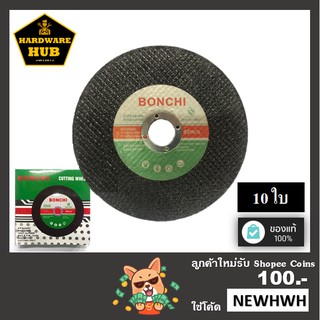 ภาพหน้าปกสินค้าใบตัดเหล็ก 4 นิ้ว BONCHI (10ใบ) ตัดเหล็ก+สแตนเลส ซึ่งคุณอาจชอบราคาและรีวิวของสินค้านี้