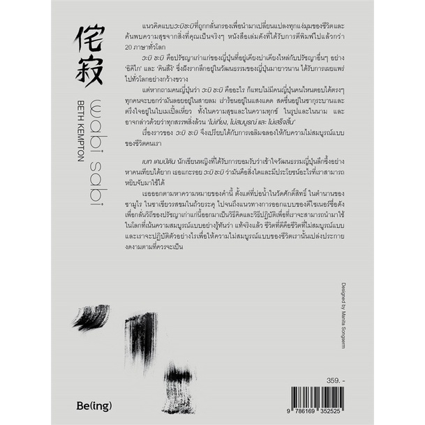 หนังสือ-wabi-sabi-วะบิ-ซะบิ-แด่ความไม่สมบูรณ์แบบของชีวิต