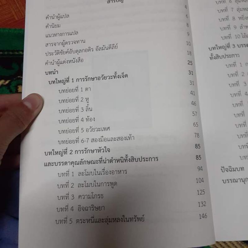 หนังสือโอศธสมานใจหนังสือจิตวิทยาล้ำค่าแห่งวงการหนังสืออิสลาม