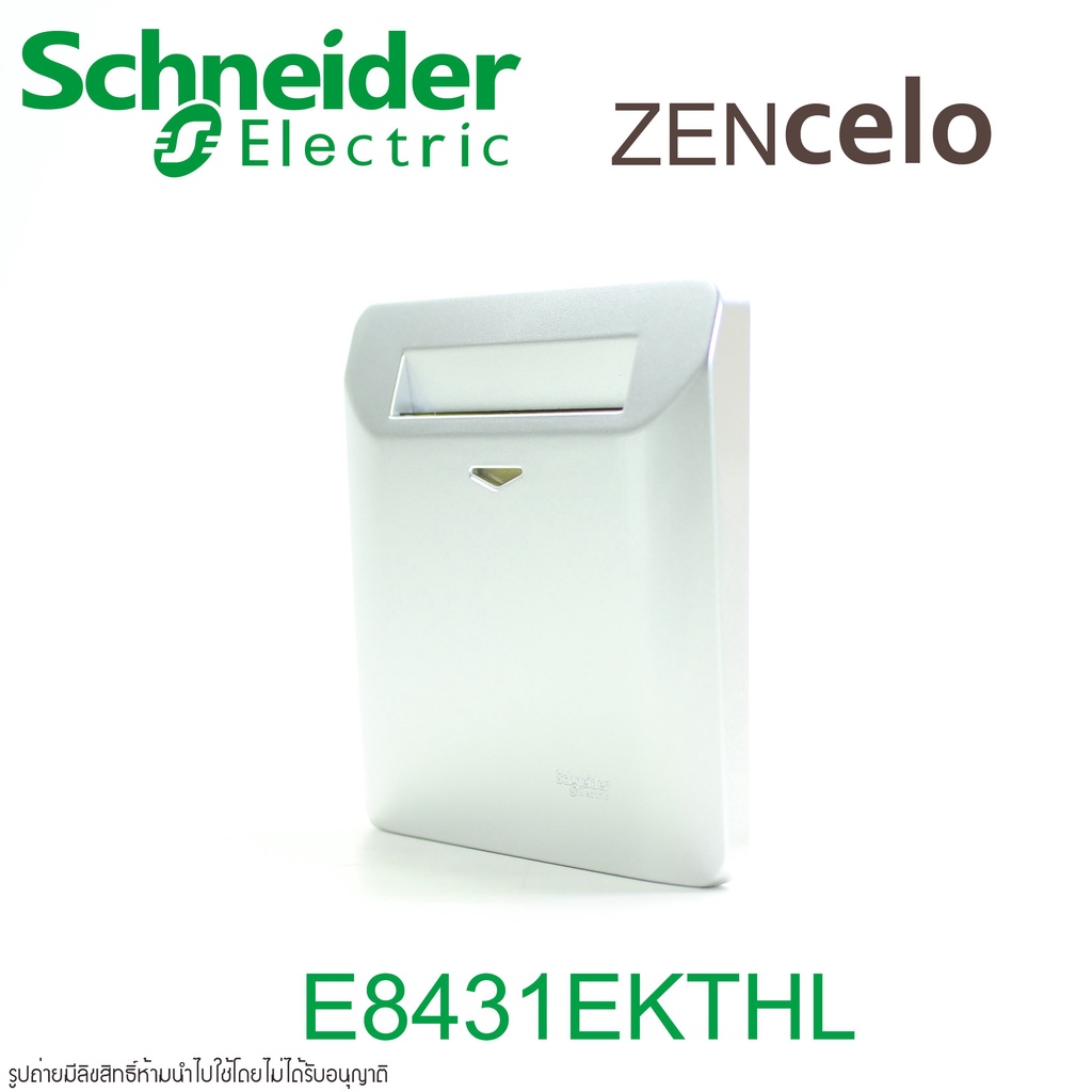 e8431ekthl-schneider-e8431ekthl-schneider-คีย์การ์ดสวิทช์-87x87-mm-schneider-e8431ekthl-sa-schneider-electric-e8431ekthl