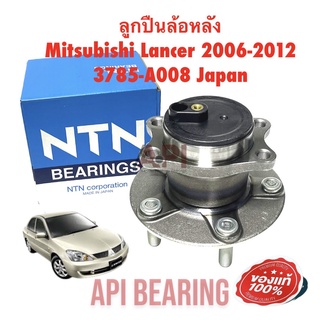 NTN JAPAN ดุมล้อ ลูกปืนล้อหลัง Mitsubishi Lancer 2006-2012 (3785A008) H092T38 มิตซูบิชิ แลนเซอร์ 2006 5 ดุม