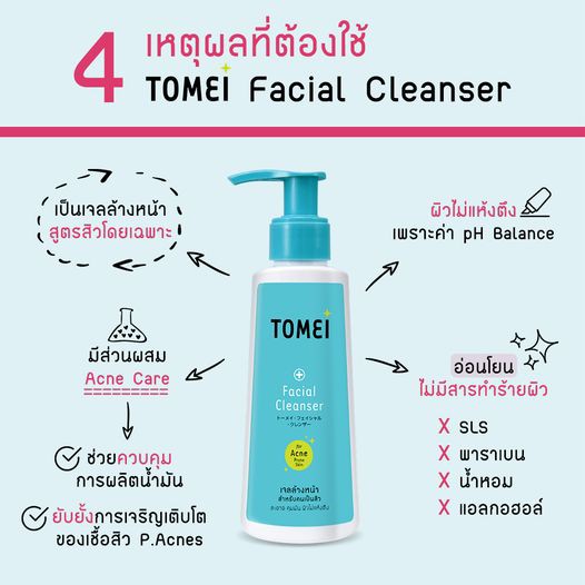 tomei-facial-cleanser-โทเมอิ-เฟเชียล-คลีนเซอร์-100-มล