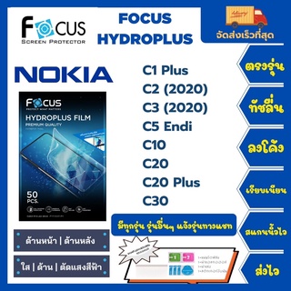 Focus Hydroplus ฟิล์มกันรอยไฮโดรเจลโฟกัส แถมแผ่นรีด-อุปกรณ์ทำความสะอาด Nokia C1Plus C2 C3 C5 Endi C10 C20 C20Plus C30