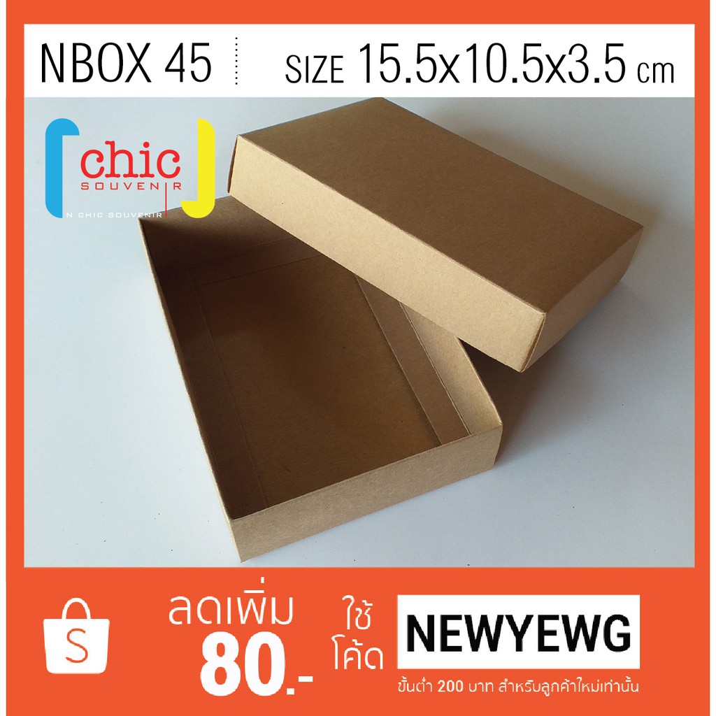 ภาพหน้าปกสินค้ากล่องของขวัญสำเร็จรูป NBOX 45 กล่องกระดาษอาร์ตการ์ด 300 แกรม ขนาด 15.5x10.5x3.5 cm จากร้าน n22cki บน Shopee