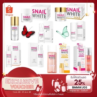 🎁DH3DTHV ลด 15% สูงสุด 30.- ไม่มีขั้นต่ำ🎁 Snail White moisture facial cream 50ml