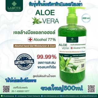 **พร้อมส่ง* เจลล้างมือ เจลแอลกอฮอร์ 500ml. Alcohol  Gel77%  เจลแอลกอฮอล์ถนอมมือ