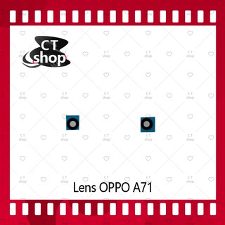 สำหรับ OPPO A71 อะไหล่เลนกล้อง กระจกเลนส์กล้อง กระจกกล้องหลัง Camera Lens (ได้1ชิ้นค่ะ) อะไหล่มือถือ คุณภาพดี CT Shop