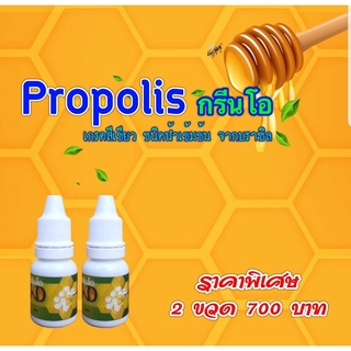 ผลิตภัณฑ์ Green-O กรีนโอ,Propolis พรอพโพลิส ( 2 ขวด )