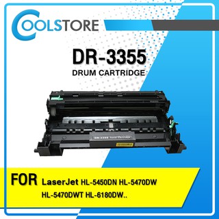 COOLS หมึกเทียบเท่า Drum DR 3355/D3355/DR3355/DR-3355  For Brother MFC-8510DN/MFC-8910DW/MFC-8950DW