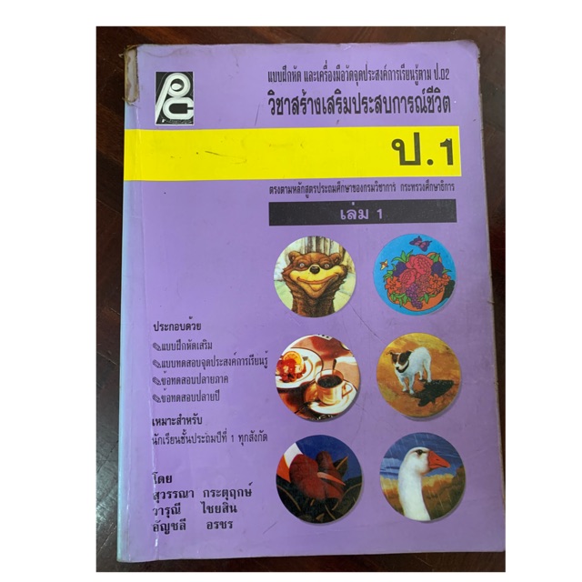 หนังสือเรียนสังคมศึกษา-ป1-มือ-2