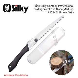 เลื่อย Silky Gomboy Professional Folding Saw 9.5 in Blade Medium #121-24 มีกล่องเก็บมีด