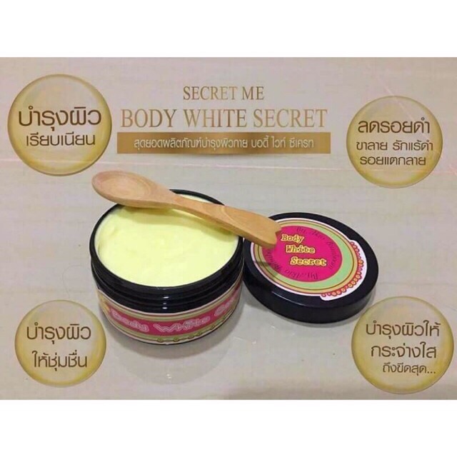 secret-me-body-white-secret-ครีมไพร-ครีมบำรุงผิวกายขาวใส