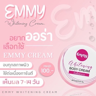 แท้💯(พร้อมส่ง‼️)หัวเชื้อเอมมี่ พร้อมส่ง หัวเชื้อผิวขาวเอมมี่ Emmy 30 g. หัวเชื้อโสมเข้มข้น มีของเเถม ผิวขาว ผิวใส