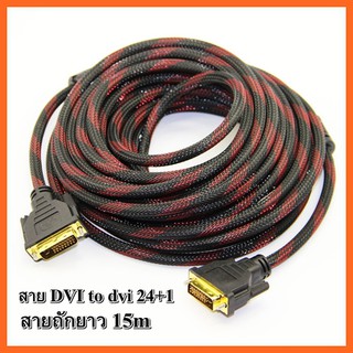 สายจอ DVI to DVI 24+1 หัวทอง สายถัก M/M ยาว 15m