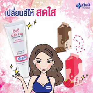 ภาพหน้าปกสินค้า🔥หัวนมเรียบเนียน ชมพู เจลทาหัวนม ลดรอยคล้ำรอบหัวนม ยันฮี พิงค์เจล Yanhee Pink Gel และ paphong​ lip scrub ที่เกี่ยวข้อง