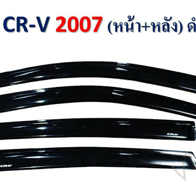 กันสาดรถยนต์-honda-crvปี-2007