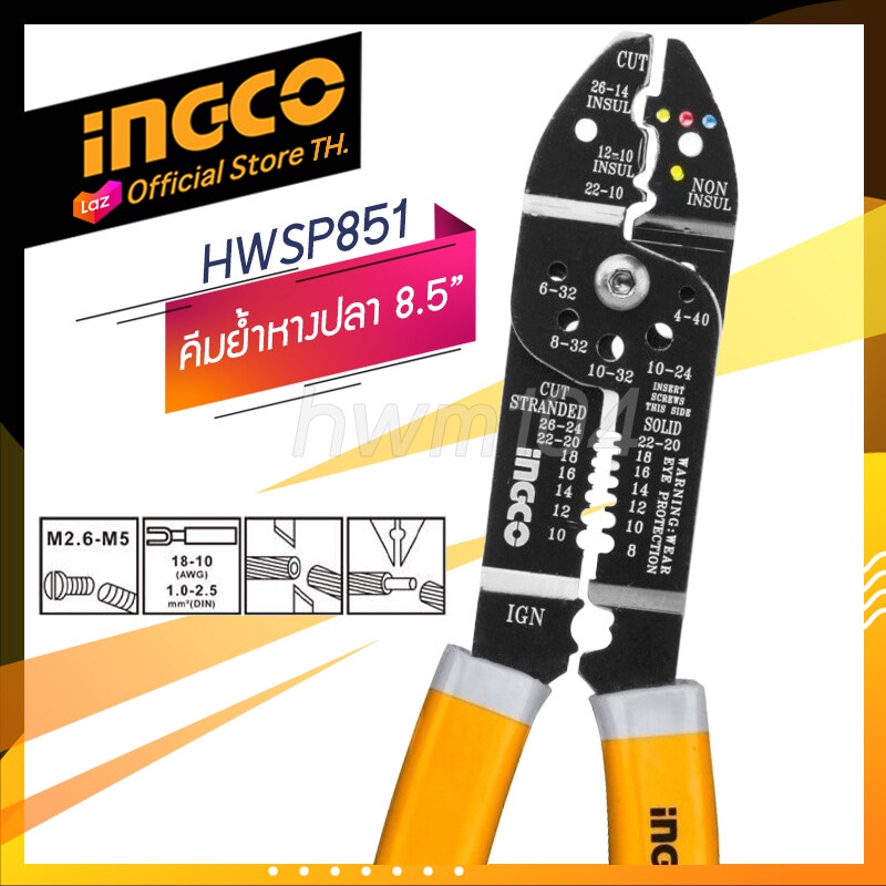 ingco-คีมยํ้าหางปลา-8-นิ้ว-รุ่น-hwsp851-wire-stripper-รับประกันของแท้-office-store-th
